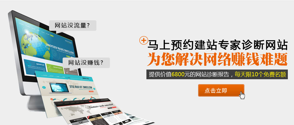 馬上預約建站專家診斷網站 馬上預約建站專家診斷網站